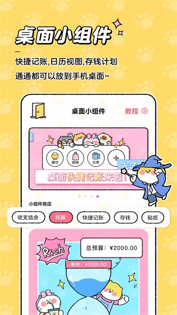 喵喵记账安卓版 截图5
