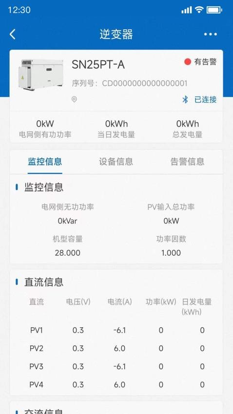 PowerInsight2软件 截图3