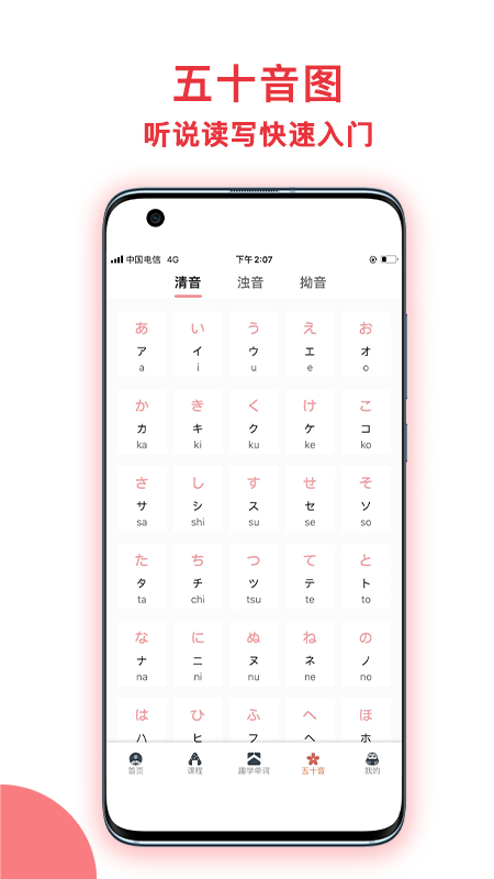 趣學日語 截圖3