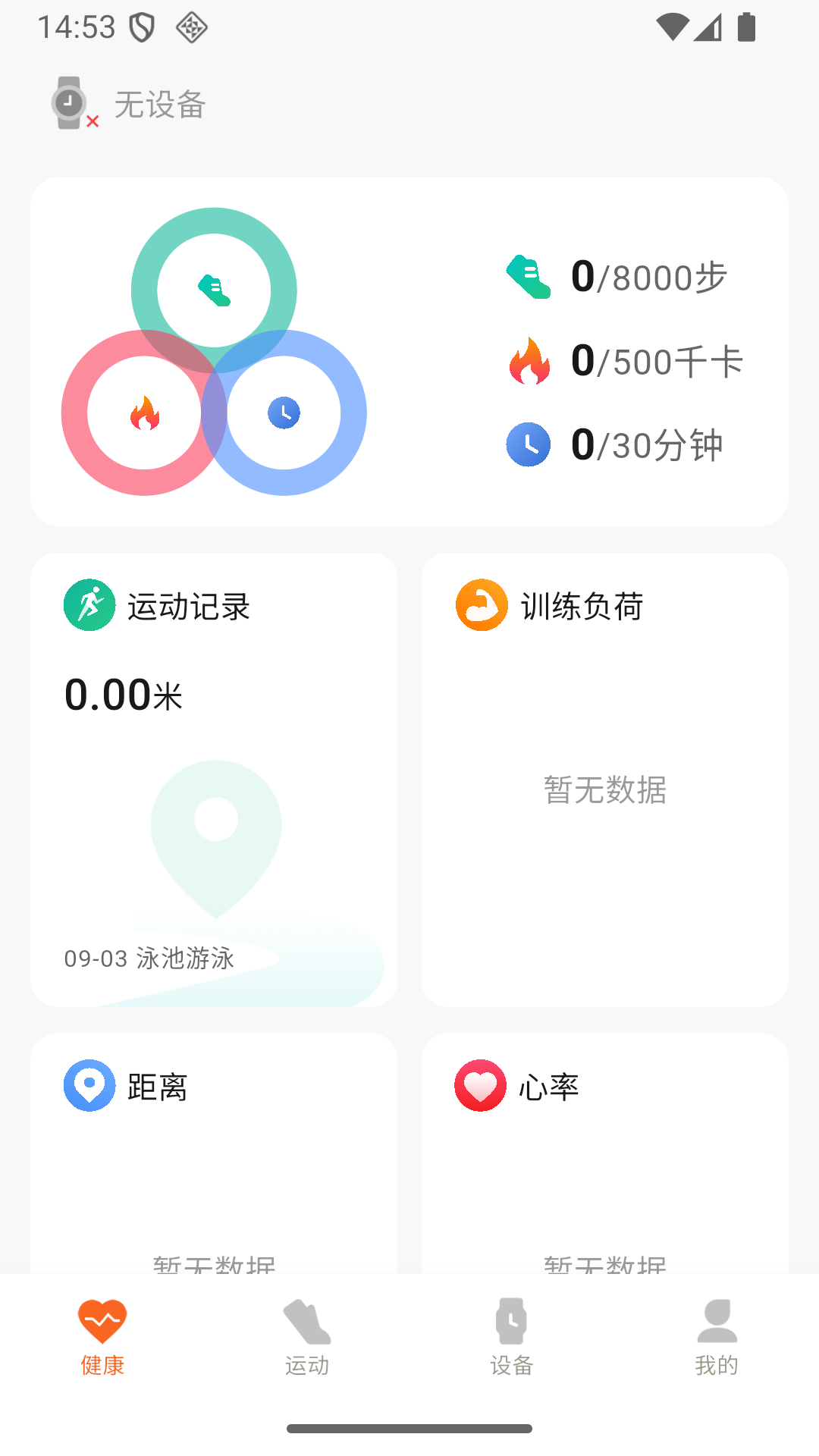 智享运动健康 截图4