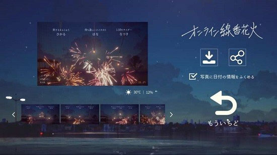线香花火online 截图3