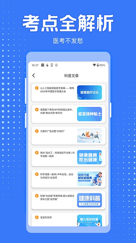 医学考过吧 截图1