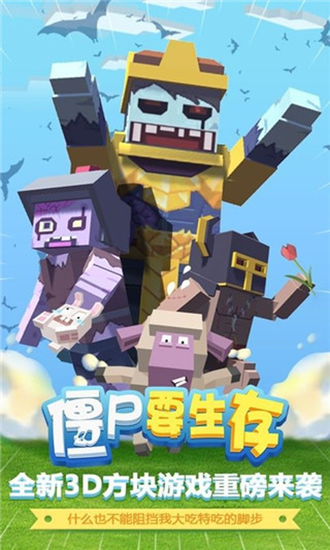僵尸要生存官方版 截图2