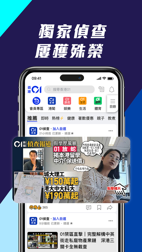 香港01新闻 截图3