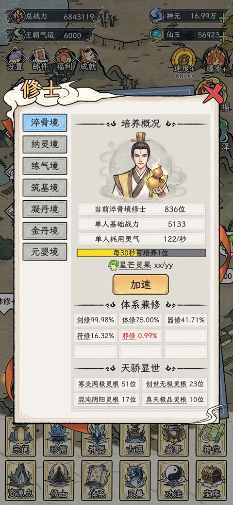修仙王朝模拟器 截图5