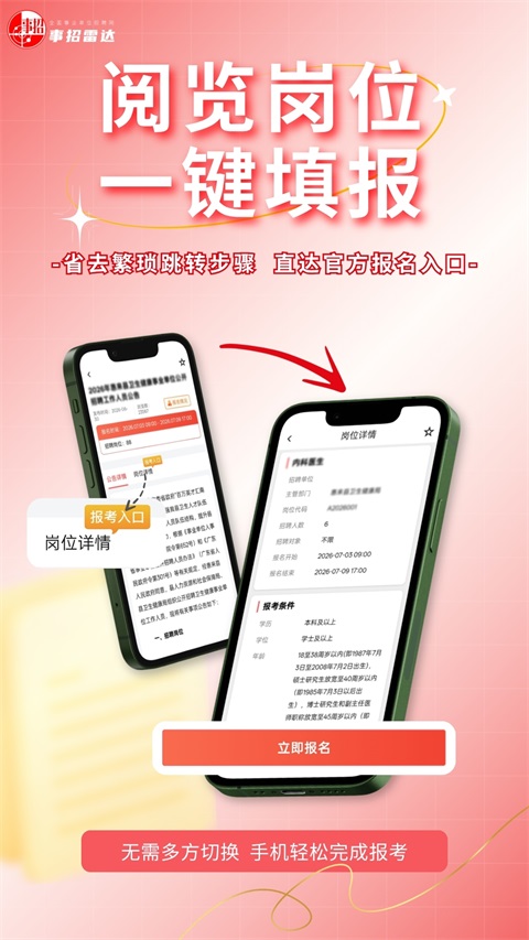 事招雷达App 截图1