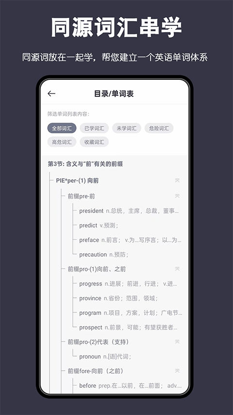 词根单词官方版 截图2