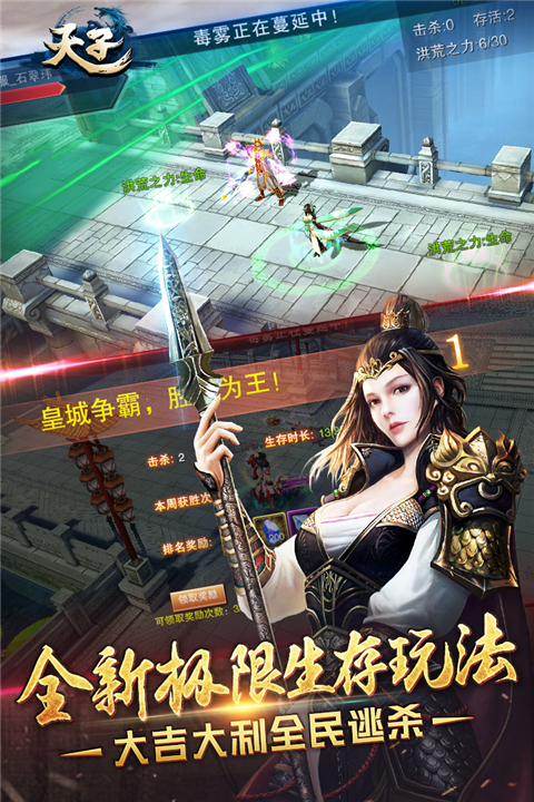 天子手游官方版 截圖1