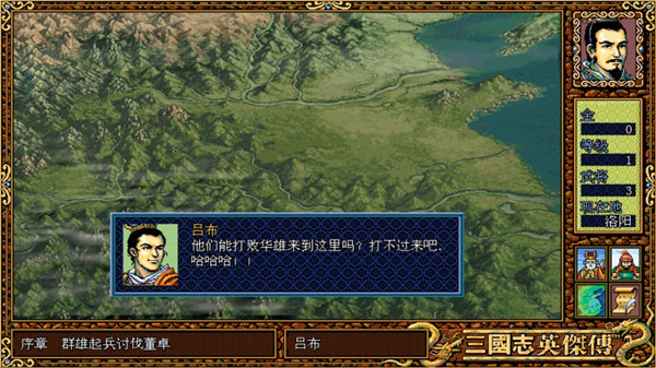 三国英杰传手机版 截图4