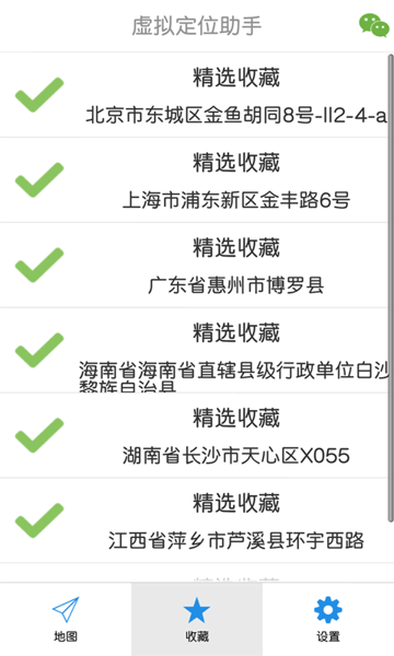 虛擬位置定位助手 1