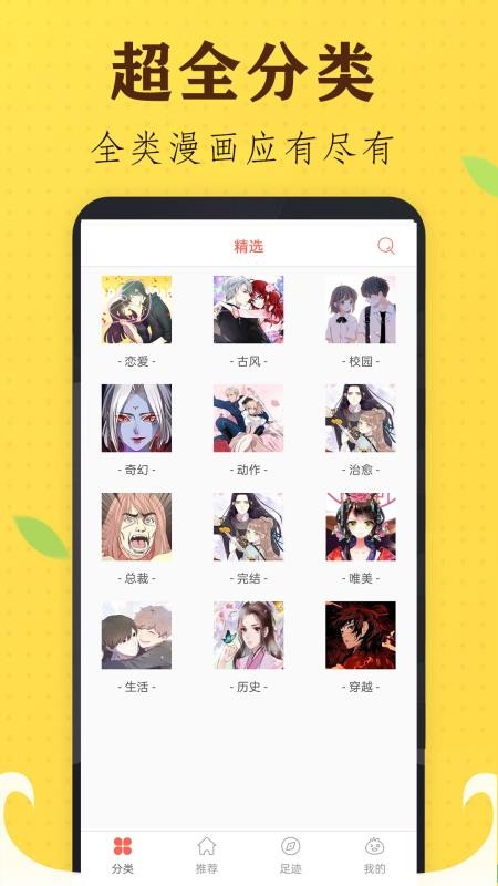 星阅免费漫画 截图3