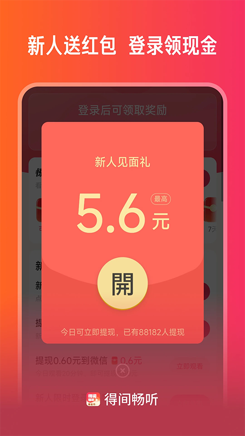 得間暢聽正版免費 截圖4