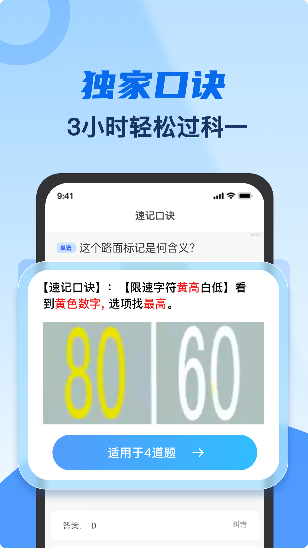 驾考典典通 截图2