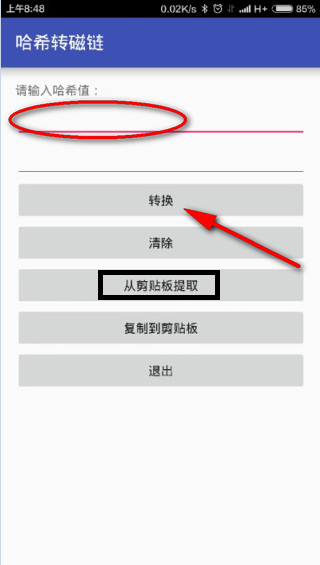 哈希在线转换磁链手机版 v1.0 截图3