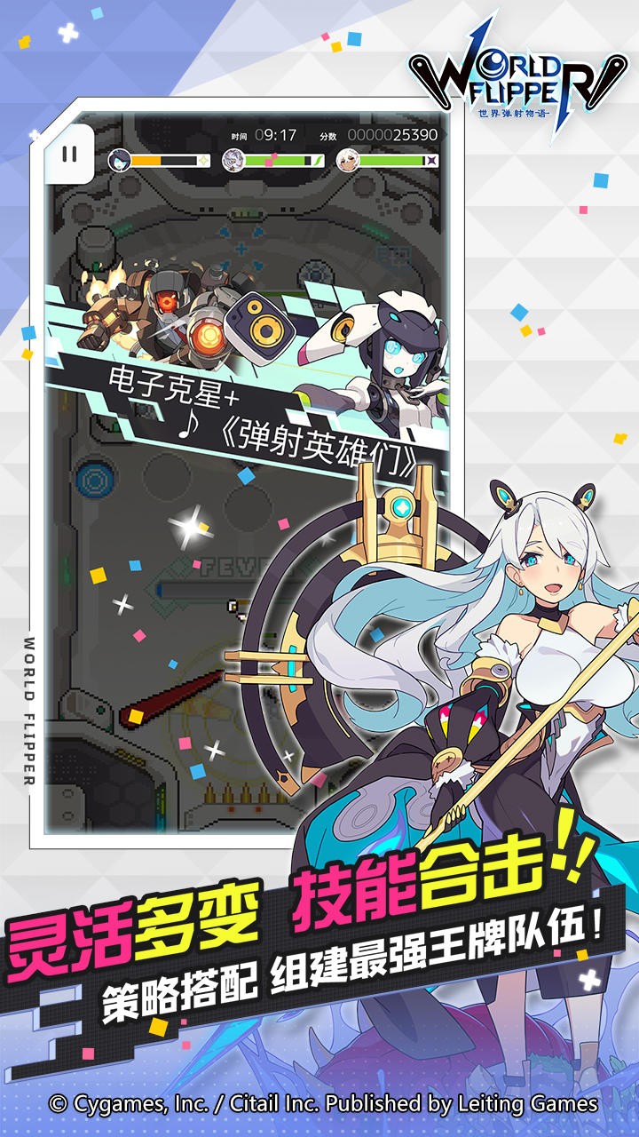世界彈射物語最新版 截圖3