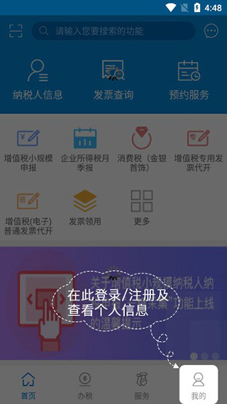 广东电子税务局app 5