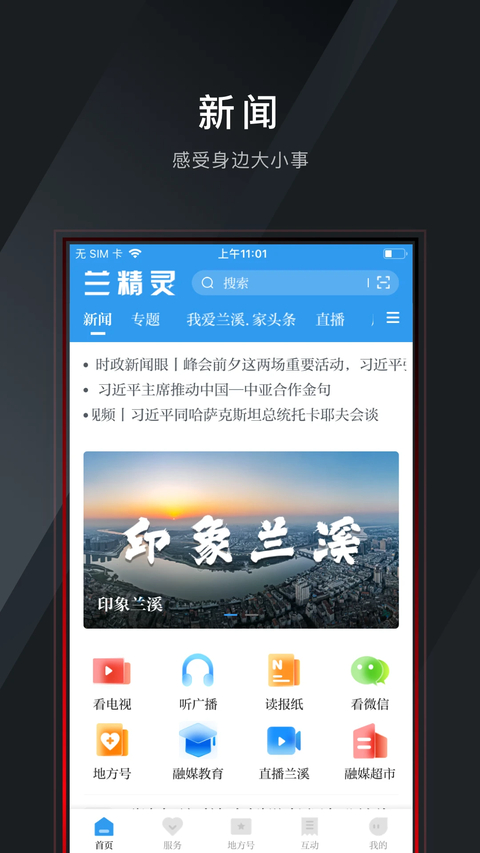 兰精灵app 截图4