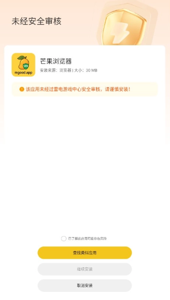 三岁软件库最新版 截图5