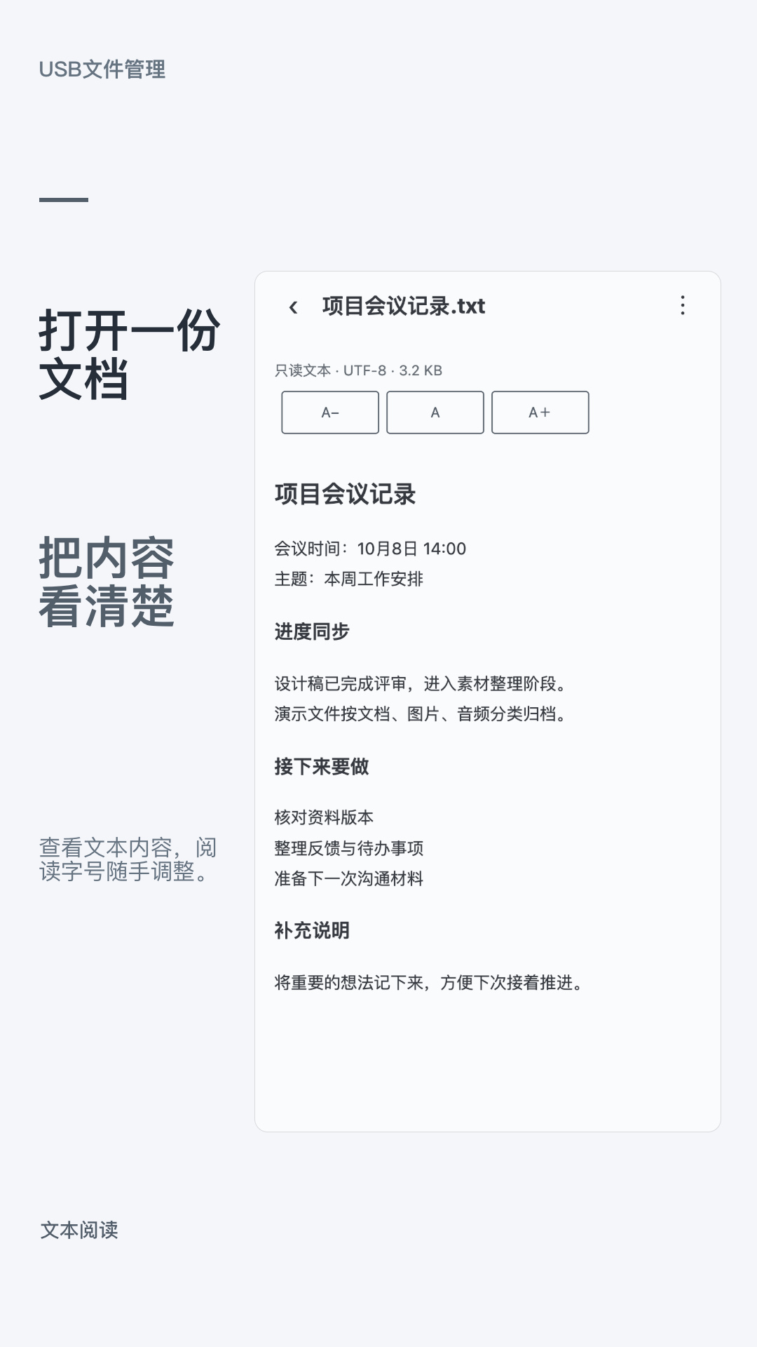 USB文件管理 截图2