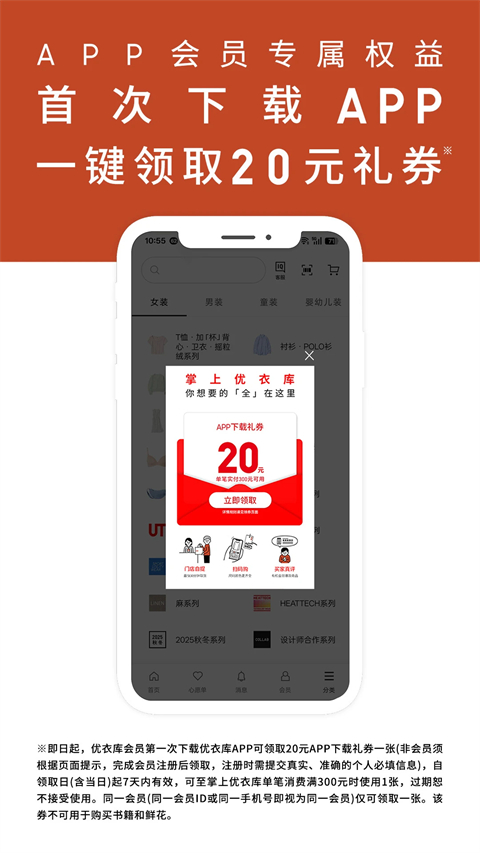优衣库App 截图1