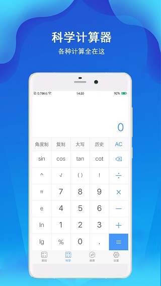 精準(zhǔn)計(jì)算器app 截圖4