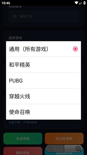 千羽弱网参数生成器9.0 截图4