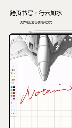 Notein手机版 截图2