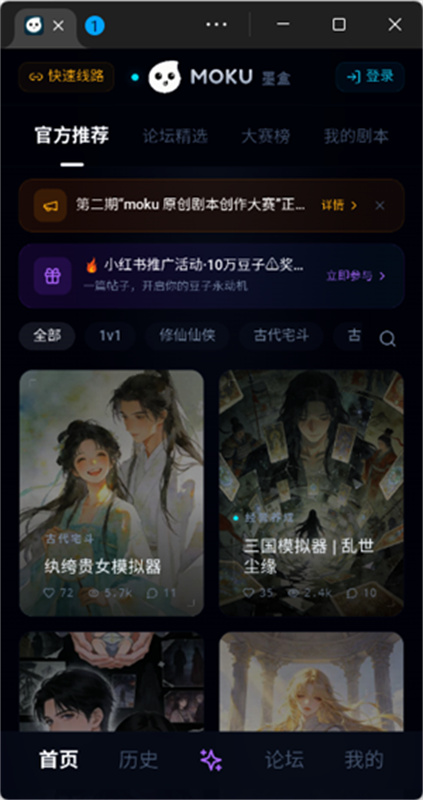 moku文游模拟器官方版 截图3