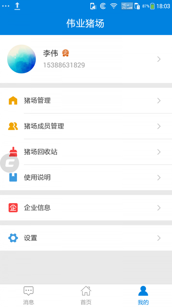 慧猪帮 截图3