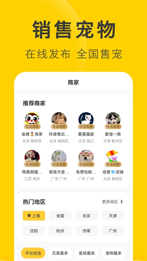 买只宠物 截图3