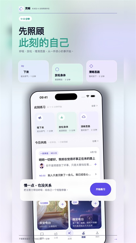 帆书灵晰 截图1