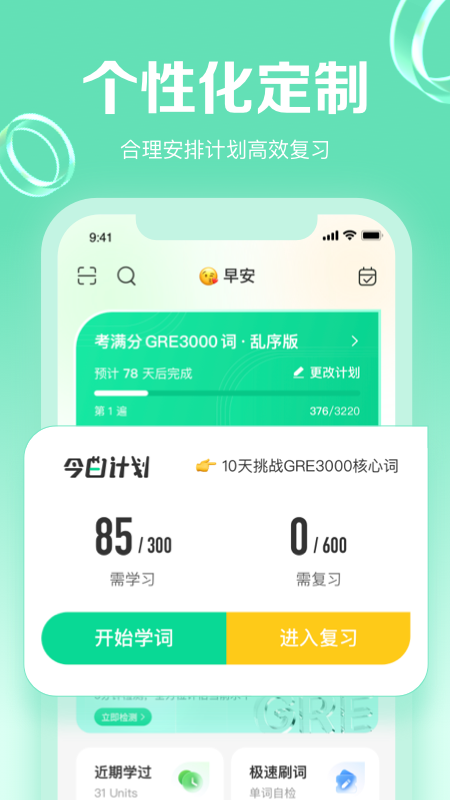 GRE3000詞 截圖3