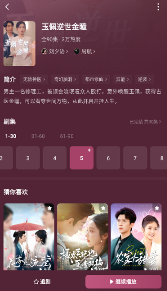 木叶短剧app官方下载 截图1