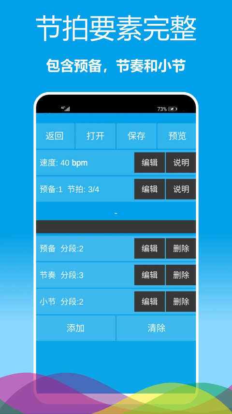 乐器节拍器最新版本 截图4