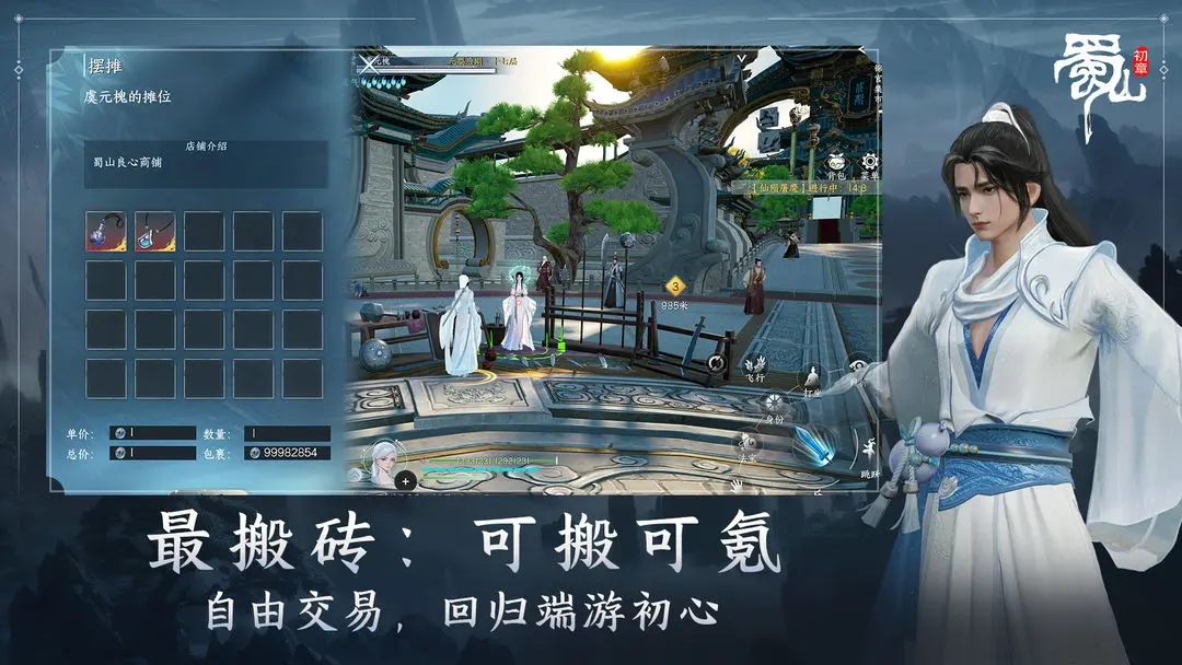 蜀山初章 截图1