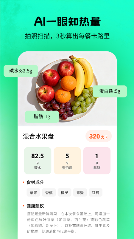 热量快照 截图1