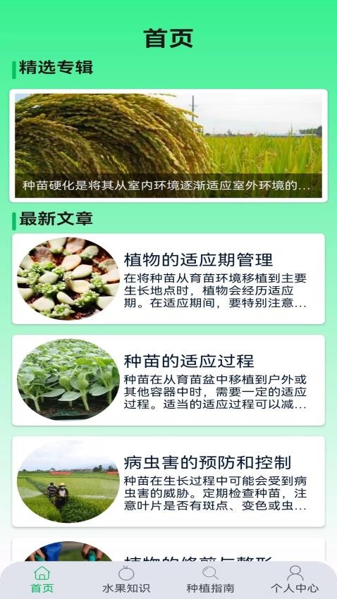 收獲助手 截圖4