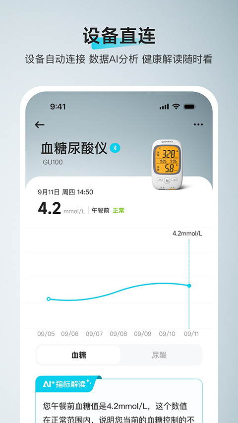 鱼跃健康管家 截图1