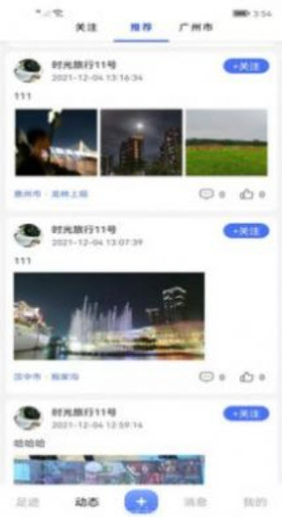 拾光机 截图1