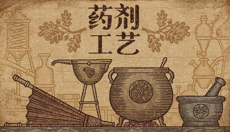 藥劑工藝煉金模擬器安卓版 截圖1
