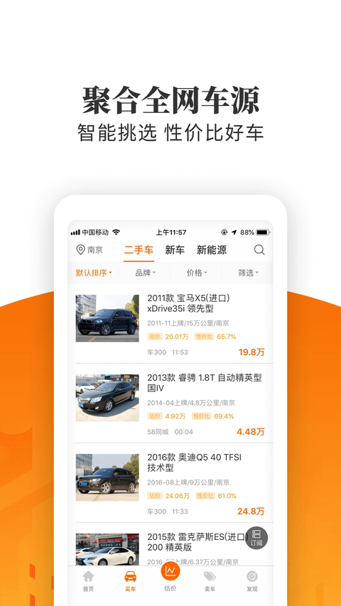 车300极速版App 截图2