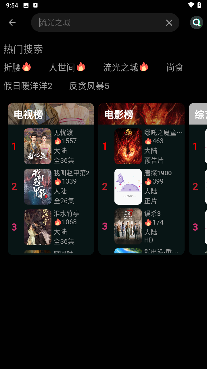 2026年新版火猫影视软件 截图2