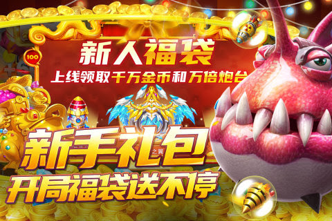 七七捕鱼狂暴版官网 截图3