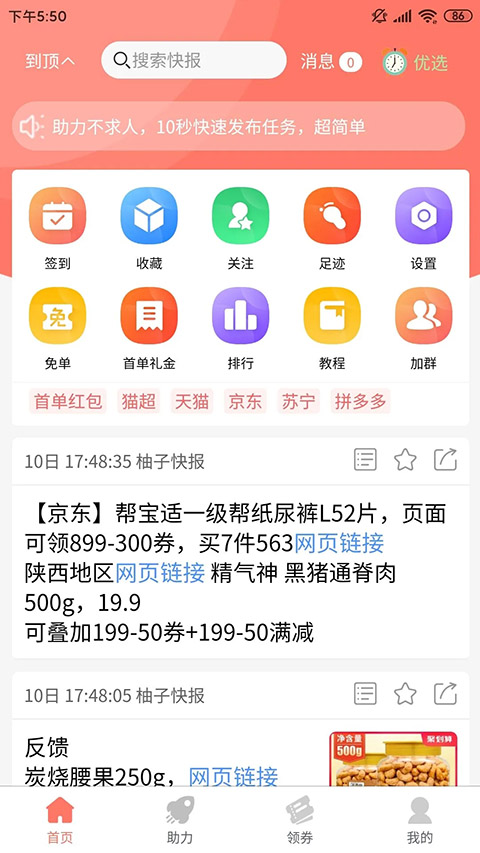 柚子快报 1
