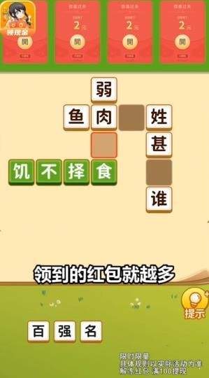 成語寶貝游戲 截圖3