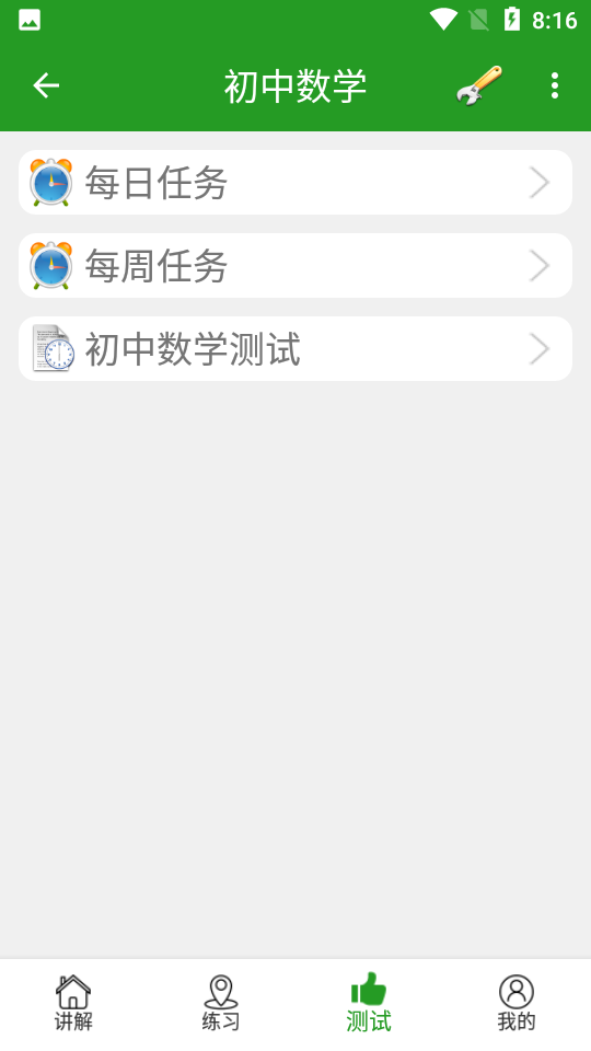 初中數(shù)學真題庫免費版 截圖3