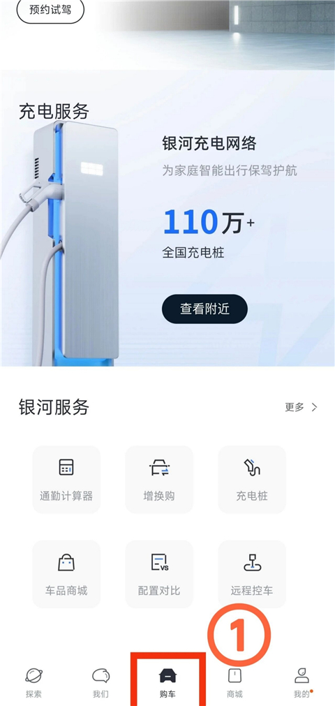吉利银河安卓版 1