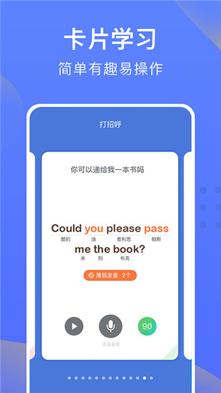 從零開始學(xué)英語app官方 截圖2