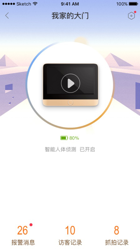 叮咚智家 截圖3