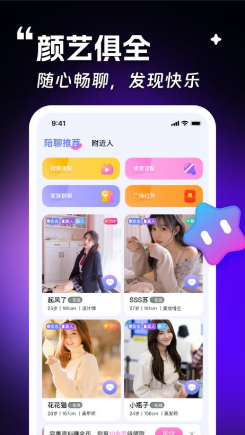 趣約她 截圖1